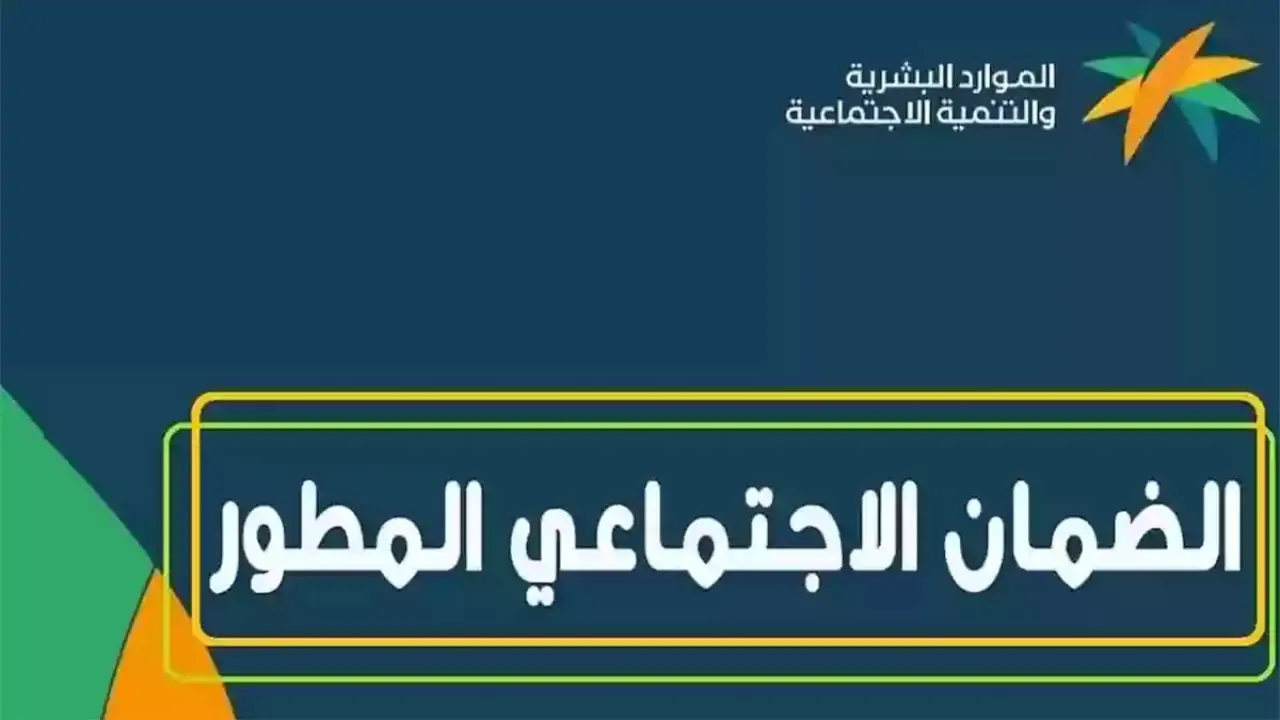 وزارة الموارد البشرية توضح طريقة التسجيل في الضمان المطور للمستفيدين الجدد.. والفئات المستحقة في 2024