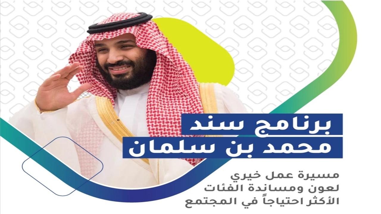 كيفية التسجيل في سند محمد بن سلمان للزواج 1445 والشروط المطلوبة