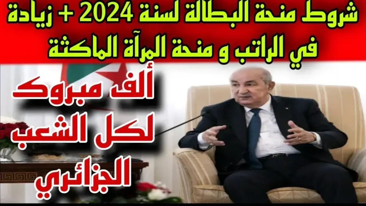 “اعرف الآن”مواعيد صب منحة البطالة 2024: رزنامة التوزيع وأهم المعلومات