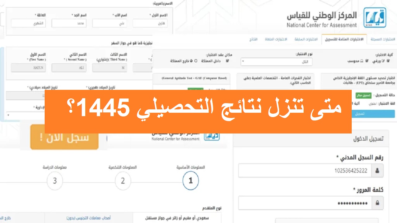 “وزارة التعليم السعودي”.. توضح موعد نتائج التحصيلي 2024 وكيفية الاستعلام عبر قياس e-services.qiyas.sa