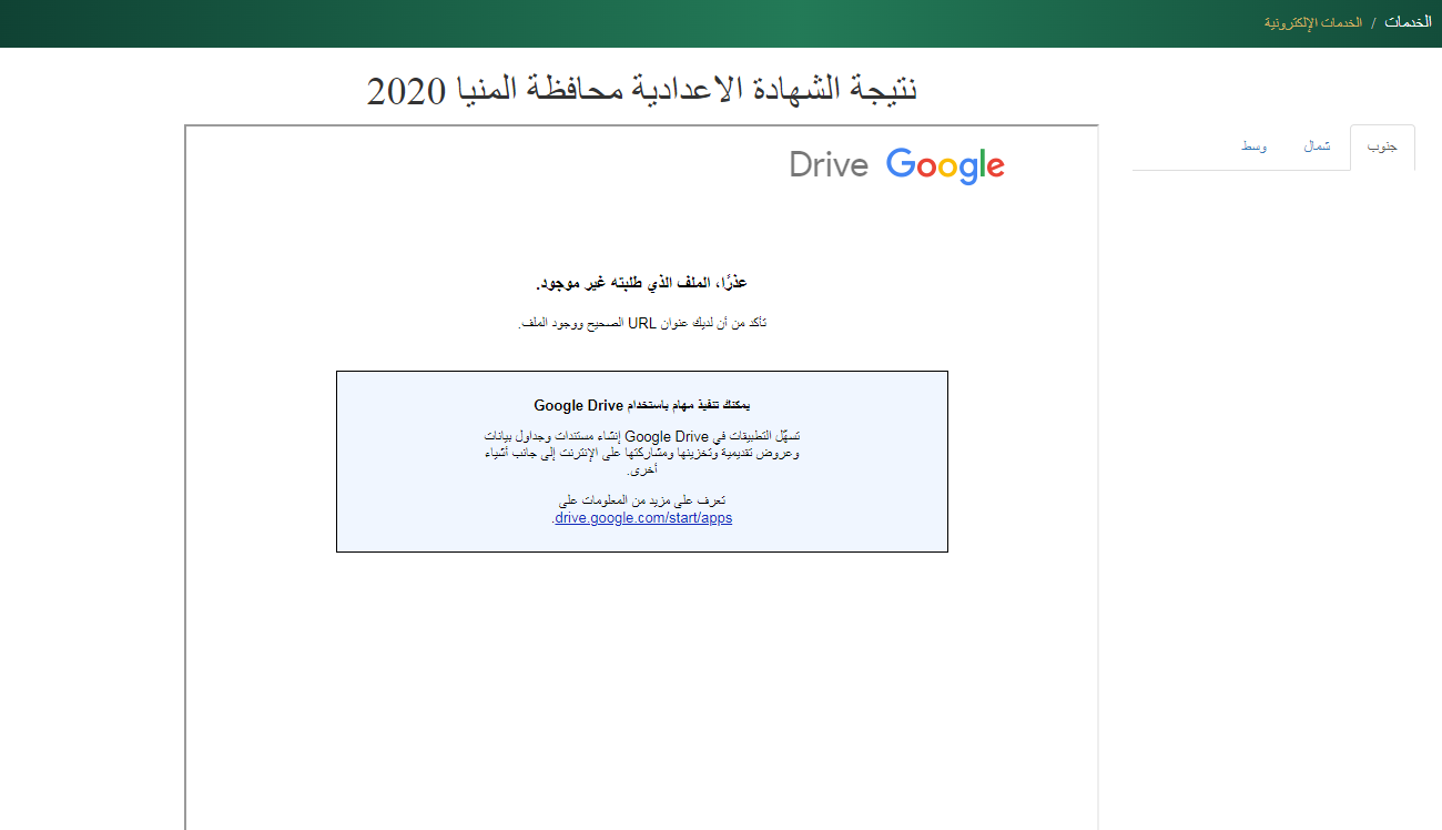 نتيجة الصف الثالث الإعدادي محافظة المنيا 2024 الفصل الدراسي الثاني