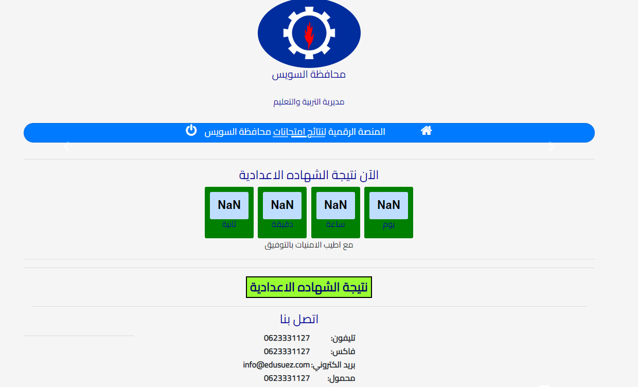 ظهرت نتيجة الشهادة الإعدادية محافظة السويس الاستعلام بالرقم القومي