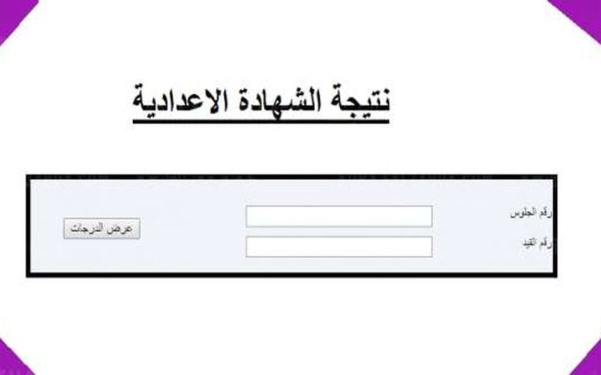 ” استعلم فورًا” استخراج نتائج الشهادة الإعدادية ليبيا 2024 برقم الجلوس من خلال الموقع الرسمي للوزارة