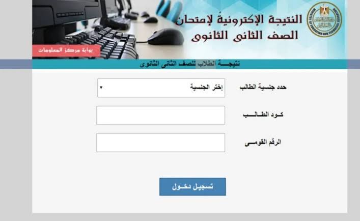 مبروك النجاح” .. وزارة التربية والتعليم توضح رابط نتيجة الصف الثاني الثانوي برقم الجلوس فور اعلانها