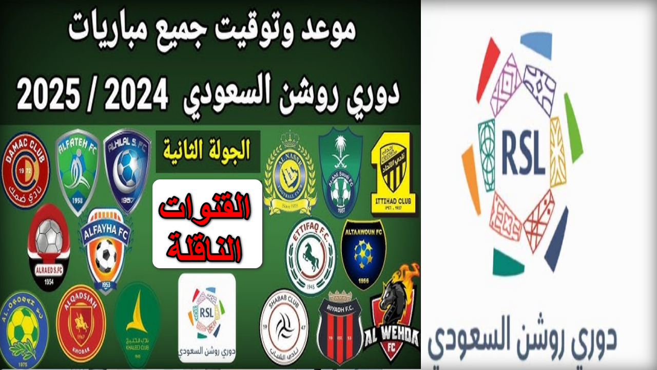 الدوري السعودي 2025: الجدول، الفرق، واللاعبين في موسم مثير