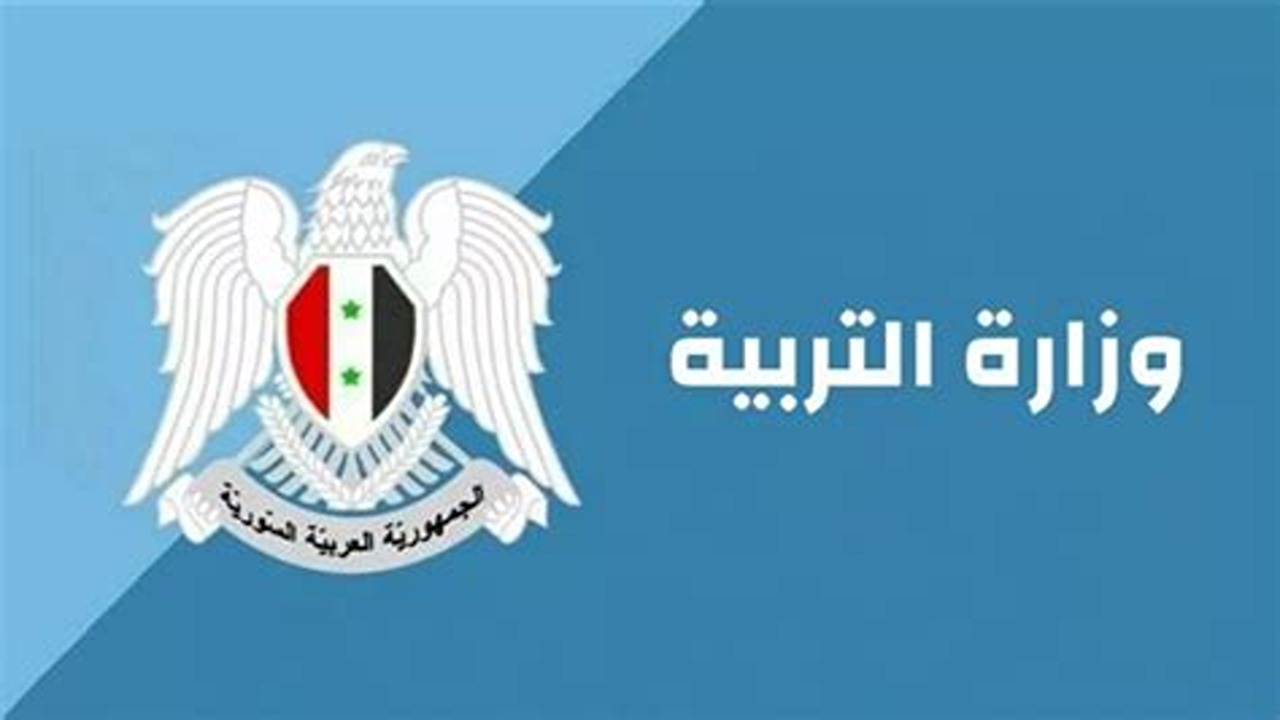 ظهرت حالا..نتائج اختبار سبر المتفوقين في سوريا 2024 عبر بوابة وزارة التربية والتعليم