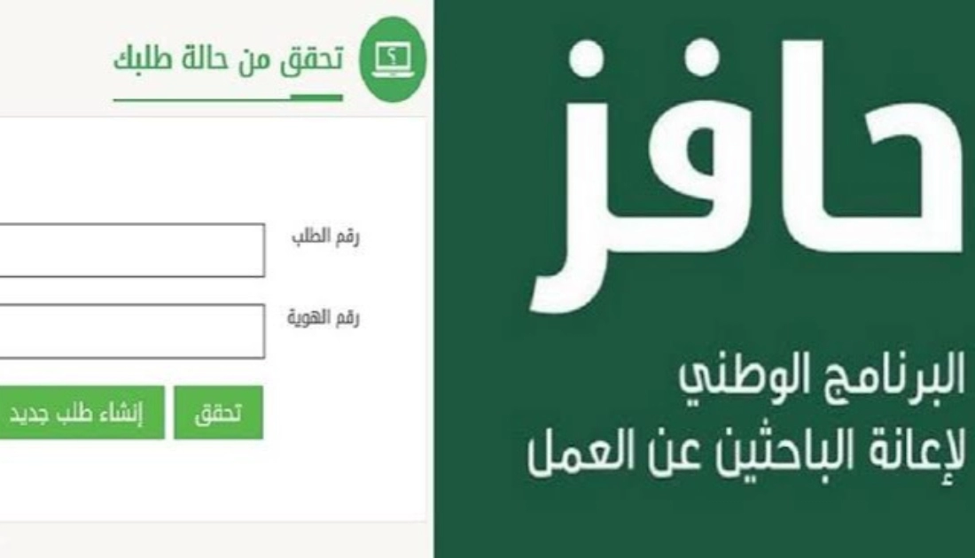 خطوات التسجيل في منصة حافز بالمملكة العربية السعودية
