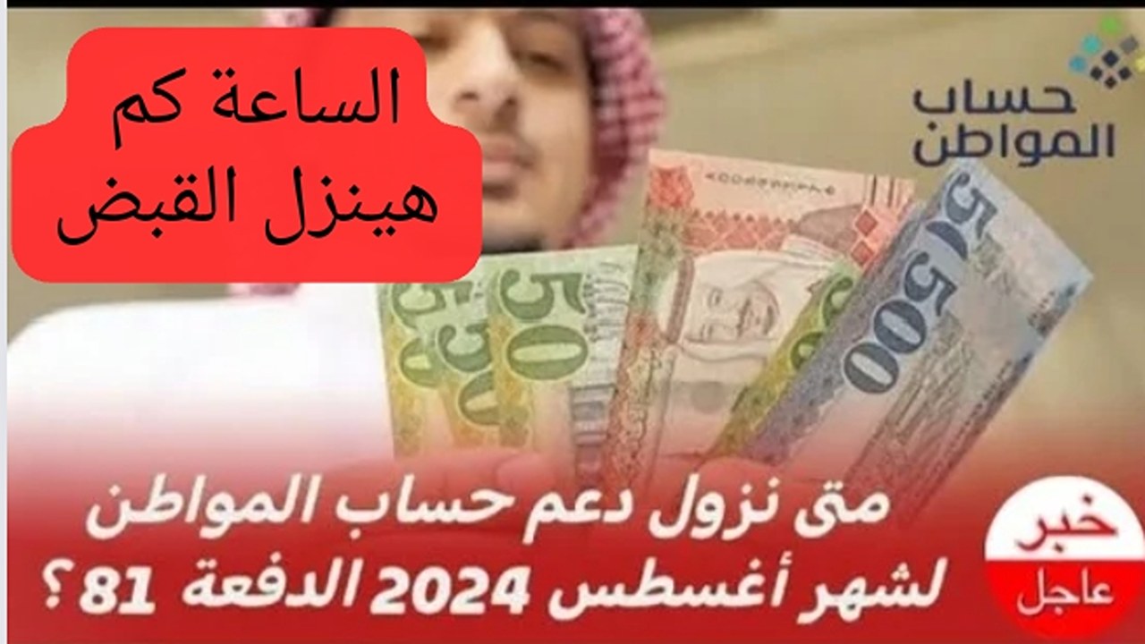 جهز محفظتك القبض قرب.. موعد صرف حساب المواطن الدفعة 81 كام ساعة وفلوسك تنزل