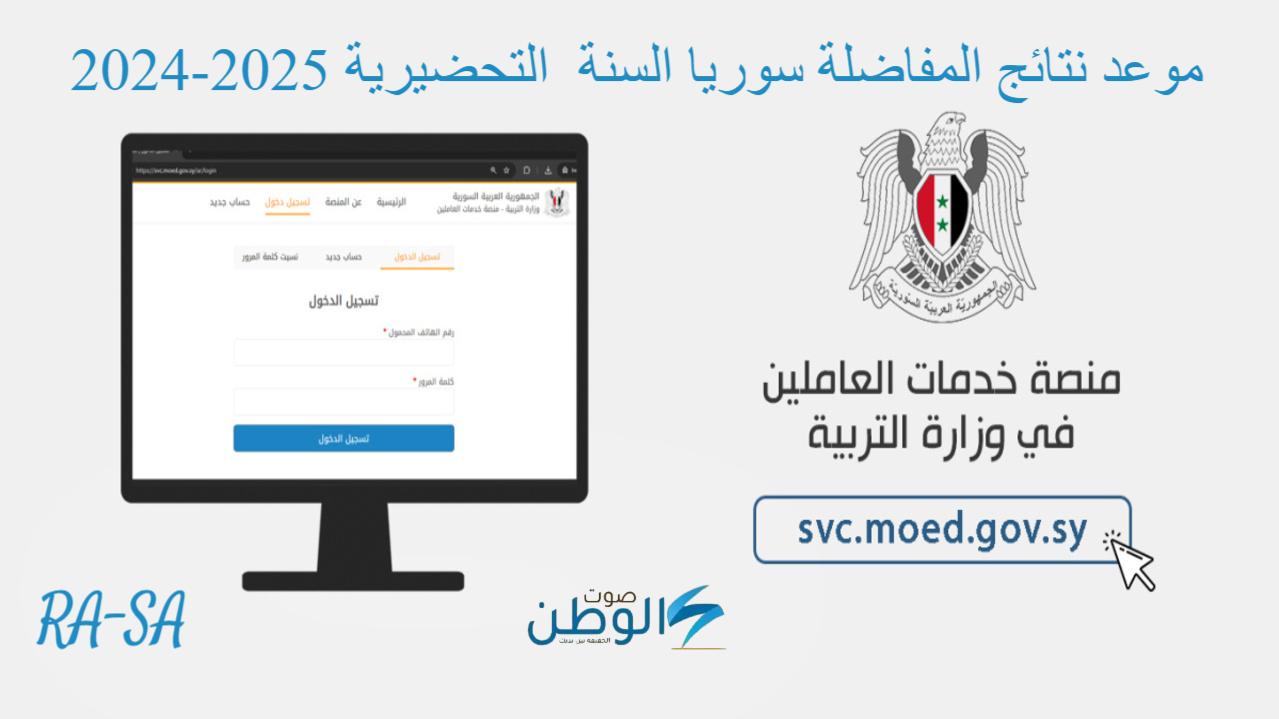 “بدأ العد التنازلي” موعد نتائج المفاضلة سوريا السنة التحضيرية 2024-2025.. اكتشف التفاصيل الآن