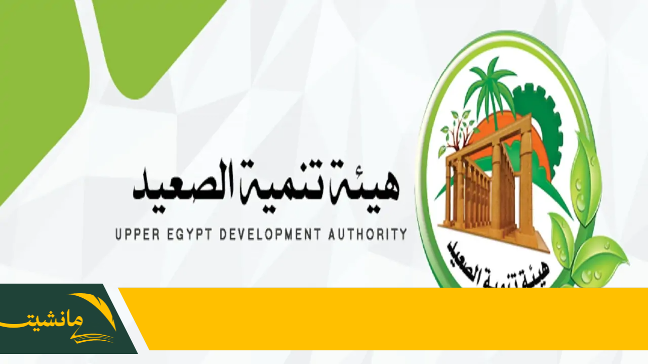 هيئة تنمية الصعيد .. آخر تفاصيل وظائف رئاسة مجلس الوزراء 2024 التخصصات والمستندات المطلوبة