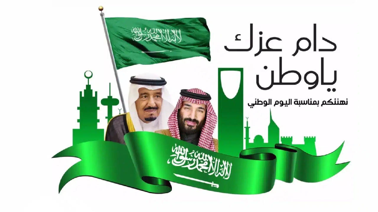 متي موعد إجازة اليوم الوطني السعودي 1446؟ وأهم مظاهر الاحتفال