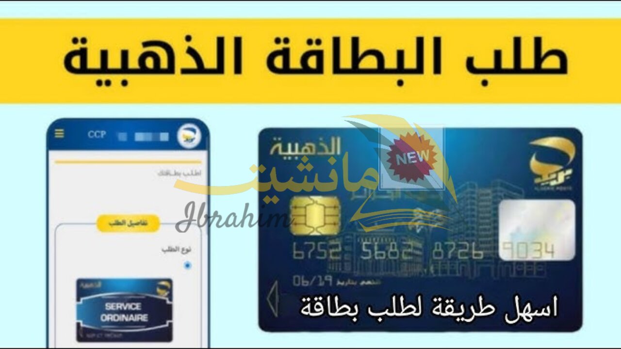 استخرجها الآن.. كيفية استخراج البطاقة الذهبية 2024 والمستندات المطلوبة