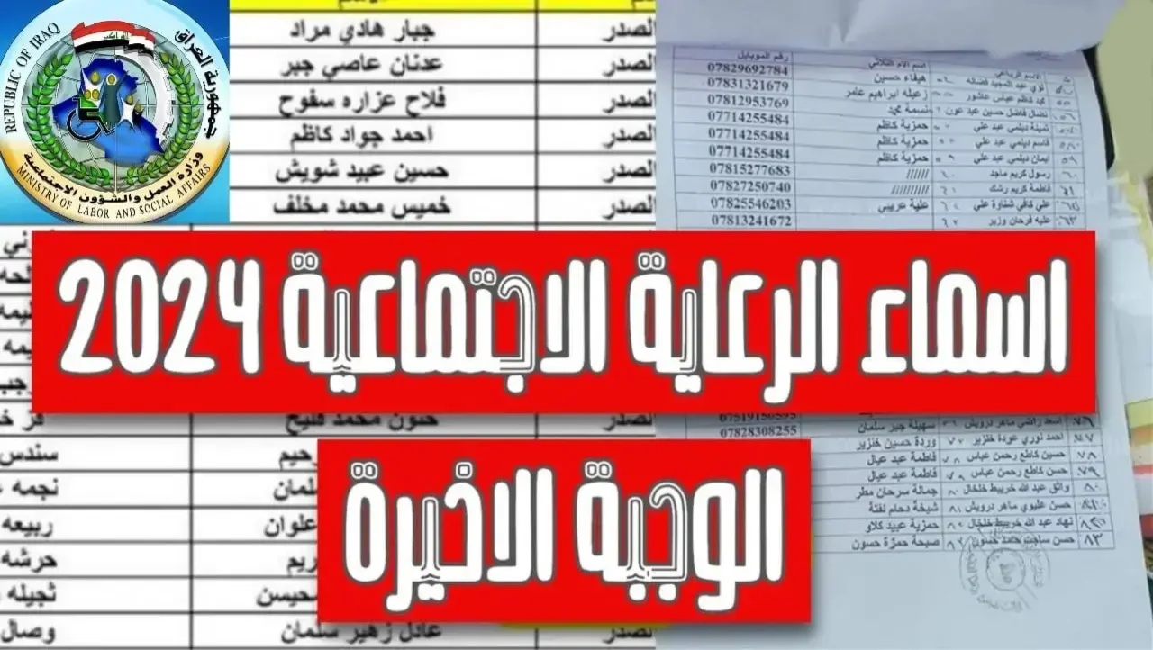 “لينك الوجبة السابعة 7”.. أسماء المشمولين بالرعاية الإجتماعية الوجبة الأخيرة 2024 عبر منصة مظلتي spa.gov.iq عموم العراق