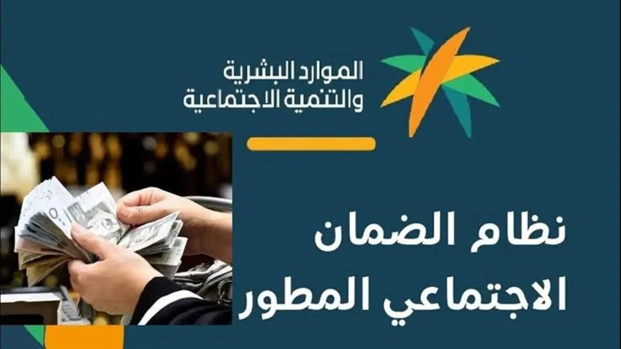 رابط الاستعلام عن صرف الضمان الاجتماعي المطور الدفعة 32 وطريقة الاعتراض على الأهلية