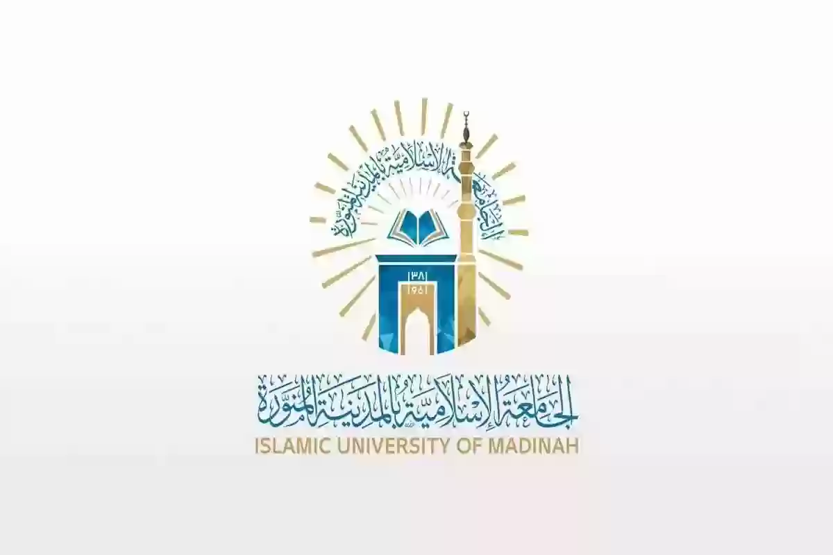 خطوات الاستعلام عن طلب الجامعة الإسلامية وشروط القبول 1446