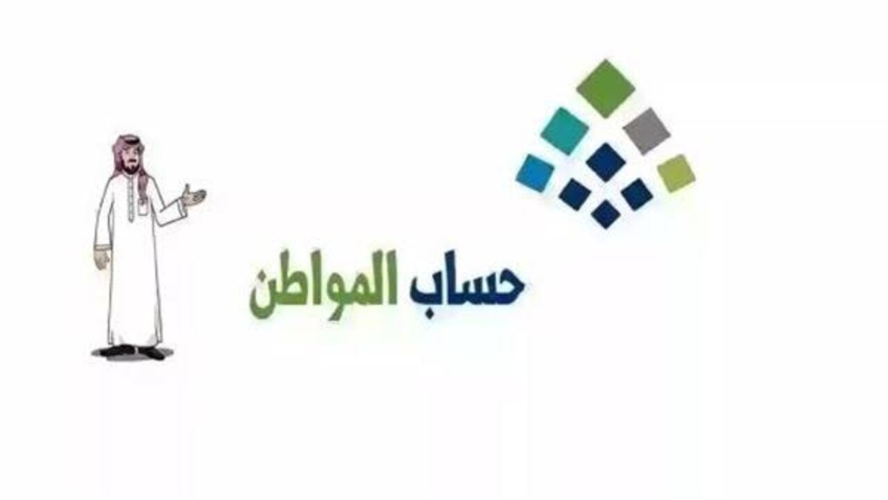 الموارد البشرية توضح السبب الحقيقي لمنع صرف حساب المواطن وهذا موعد الصرف