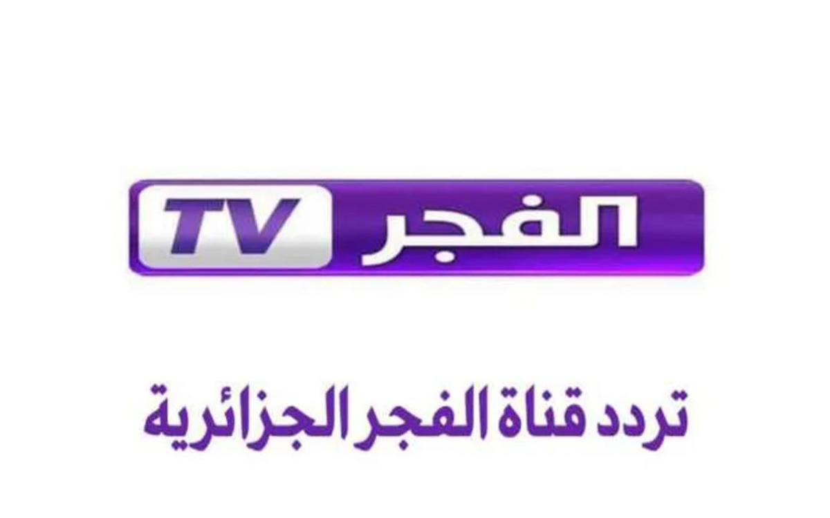 ” لعشاق المسلسلات التركية” تردد قناة الفجر الجزائرية الناقلة لمسلسل المؤسس عثمان الموسم السادس