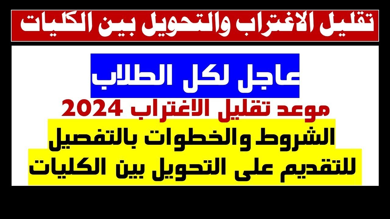 ترقب.. موعد تقليل الاغتراب 2024 وخطوات التقديم عليه مع الرابط الرسمي للتقديم