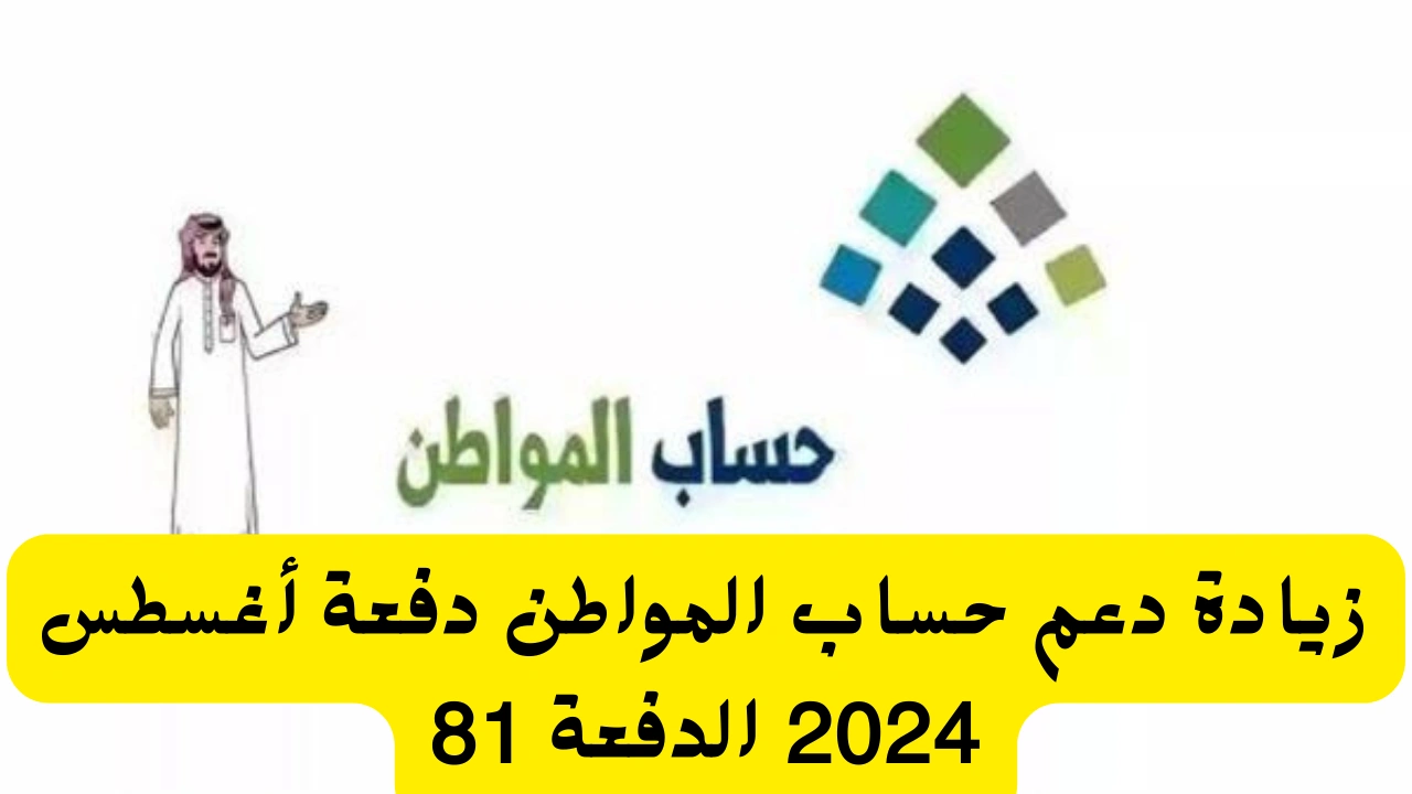 رسميًا.. خدمة المستفيدين توضح حقيقة زيادة دعم حساب المواطن شهر أغسطس 2024 ومواعيد الصرف بعد قرار التأجيل