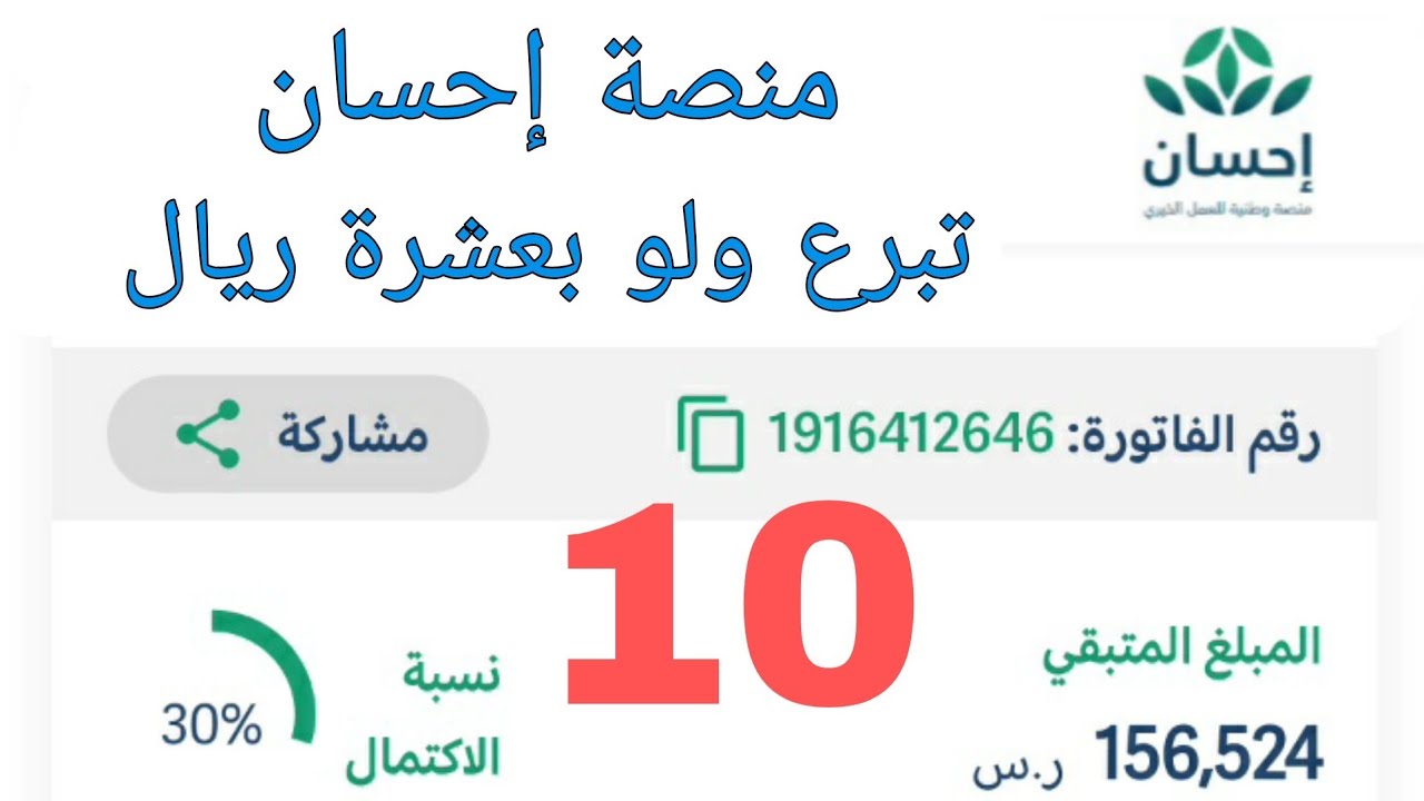 ما هي خطوات التبرع في منصة إحسان للعمل الخيري.. وما البرامج التي يمكن التبرع لها من خلال المنصة