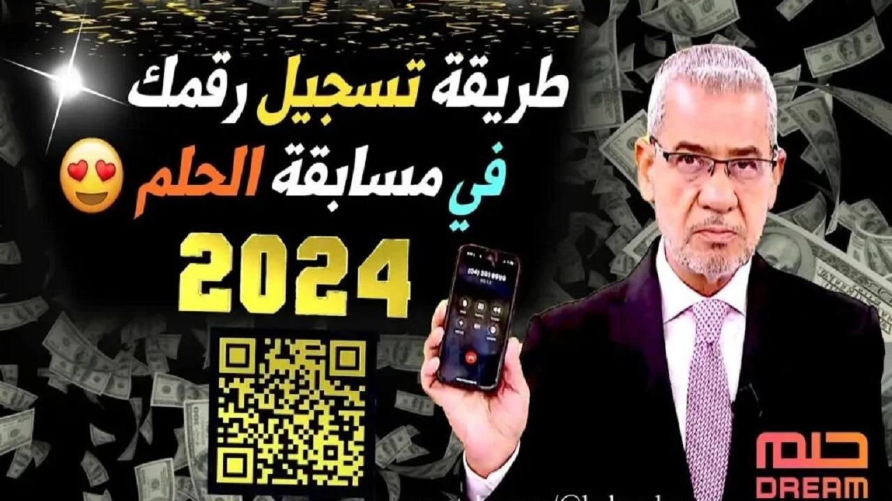 “احلم وحقق حلمك“.. كيفية الاشتراك في مسابقة الحلم الموسم الجديد 2024 مع مصطفى الأغا قناة MBC