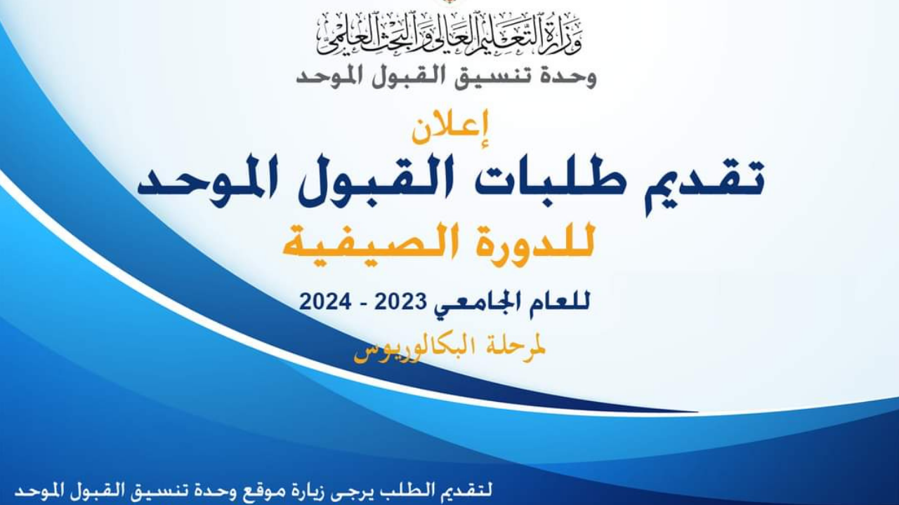 رابط القبول الموحد بالأردن 2025 معدلات القبول في مرحلة البكالوريوس ومرحلة الدبلوم المتوسط