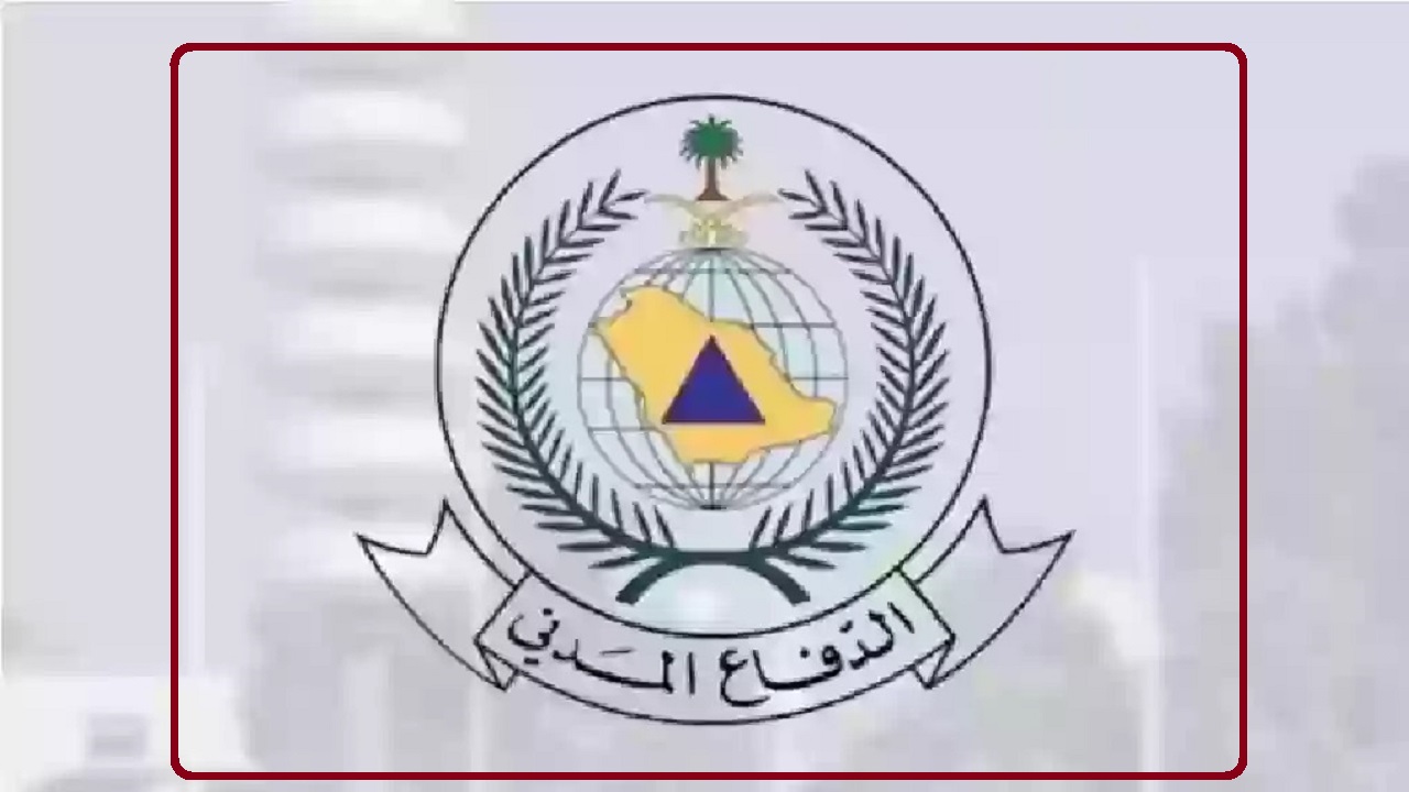 الدفاع السعودية “www.998.gov.sa” .. رابط تقديم وظائف الدفاع المدني بنظام التعاقد 1446 والشروط المطلوبة