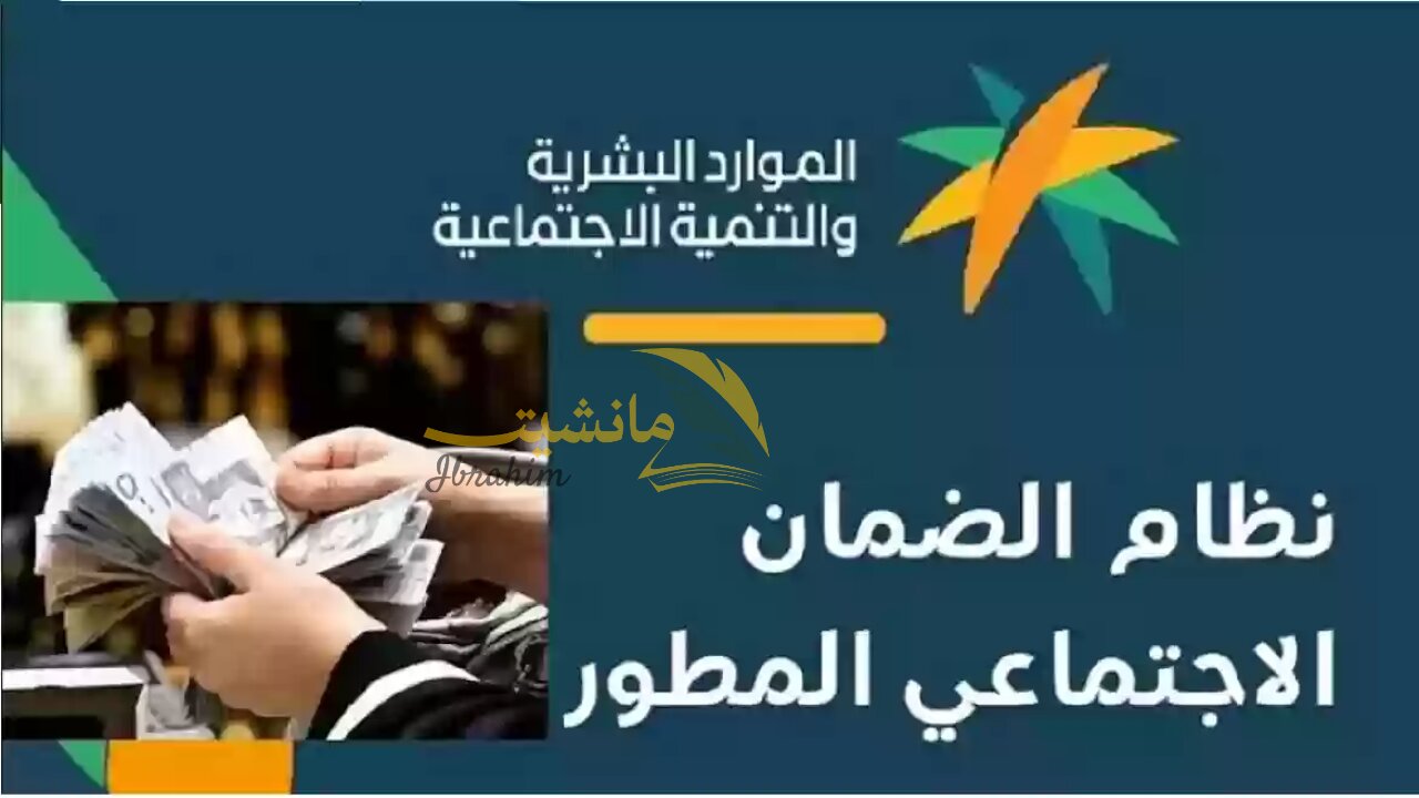 سلم رواتب الضمان الاجتماعي المطور 1446.. الموارد البشرية توضح