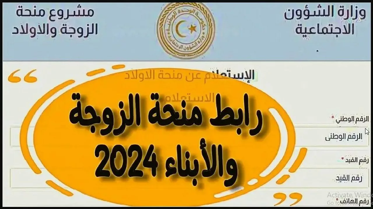 سجــل الانـ منحة الزوجة والأبناء خــلال موقع mosa.ly وزارة الشؤون الاجتماعية وفقا لهذه الشروط