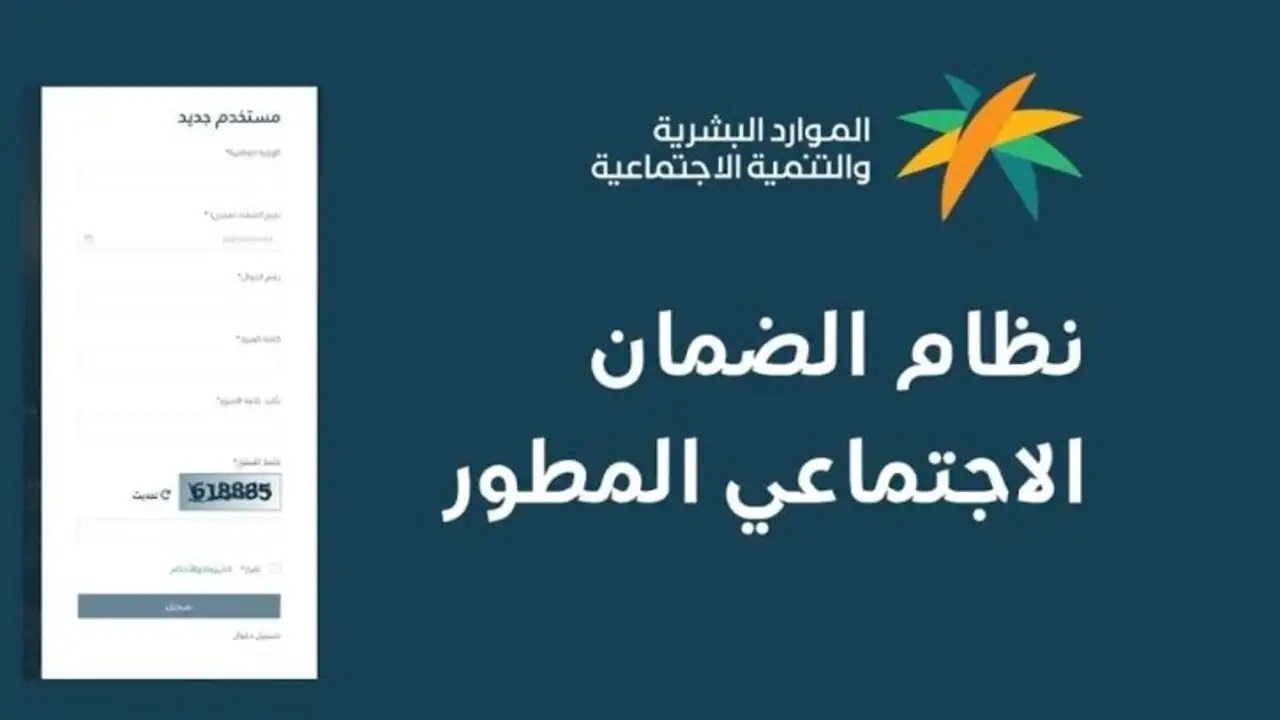 الموارد البشرية “hrsd.gov.sa”.. ما هو موعد صرف الضمان الاجتماعي المطور الدفعة 33 لشهر سبتمبر 2024 ؟ خطوات التسجيل