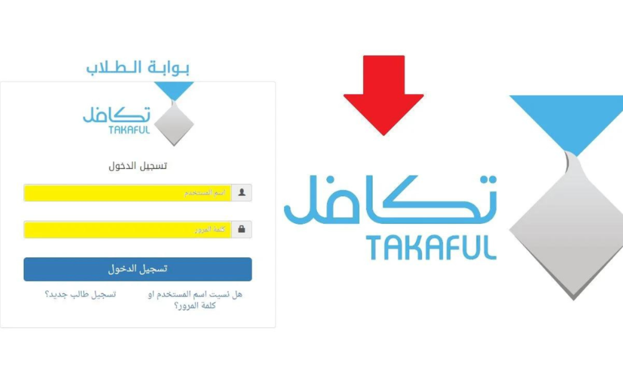 متى صرف دعم تكافل 1446 للطلاب في السعودية للفصول الدراسية الثلاثة؟ مؤسسة تكافل الخيرية تعلن التفاصيل