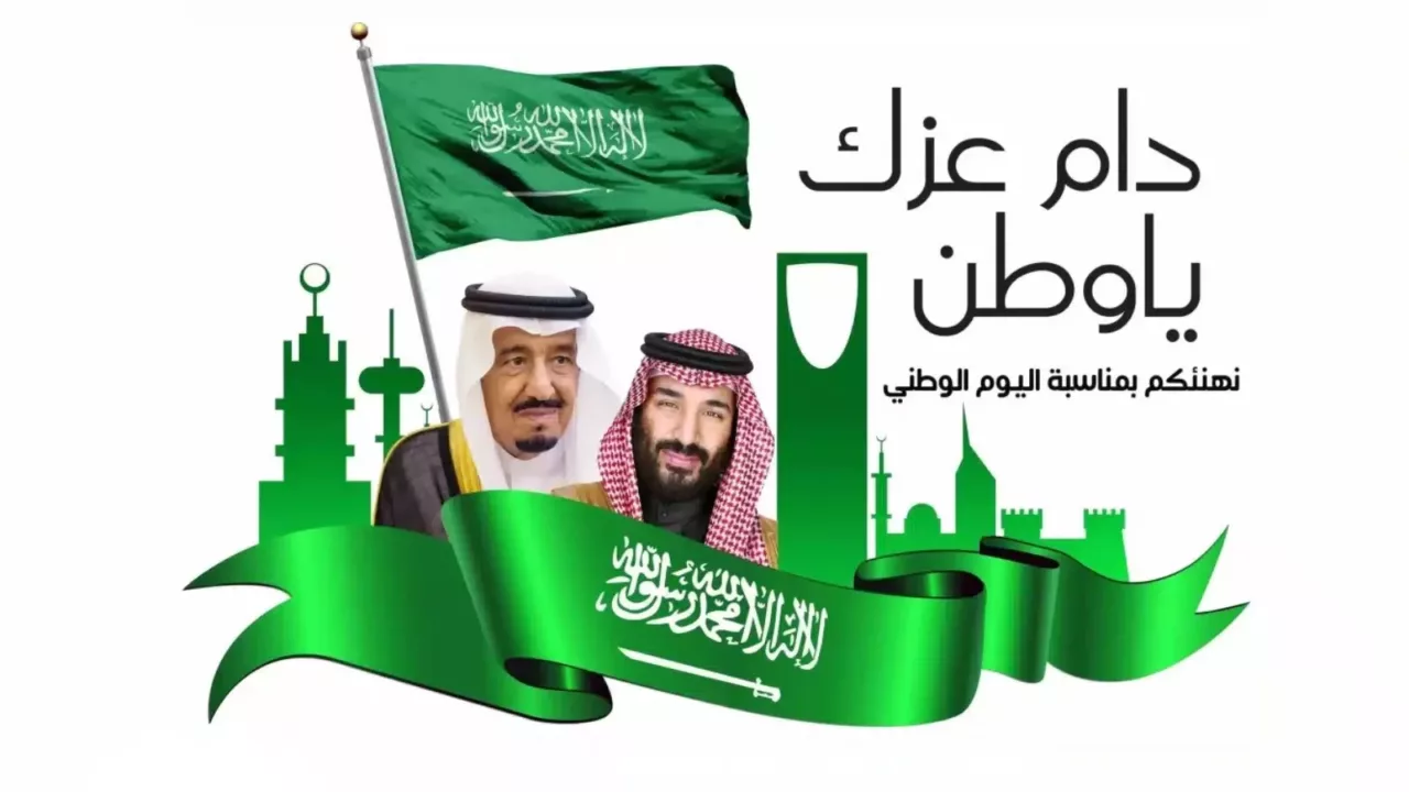 موعد إجازة اليوم الوطني السعودي أهم فعاليات اليوم الوطني في السعودية 1446