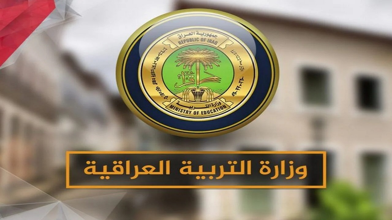 الدخول المدرسي بالعراق.. موعد بدء العام الدراسي الجديد في العراق 2025 للمدارس والجامعات والاجازات الرسمية