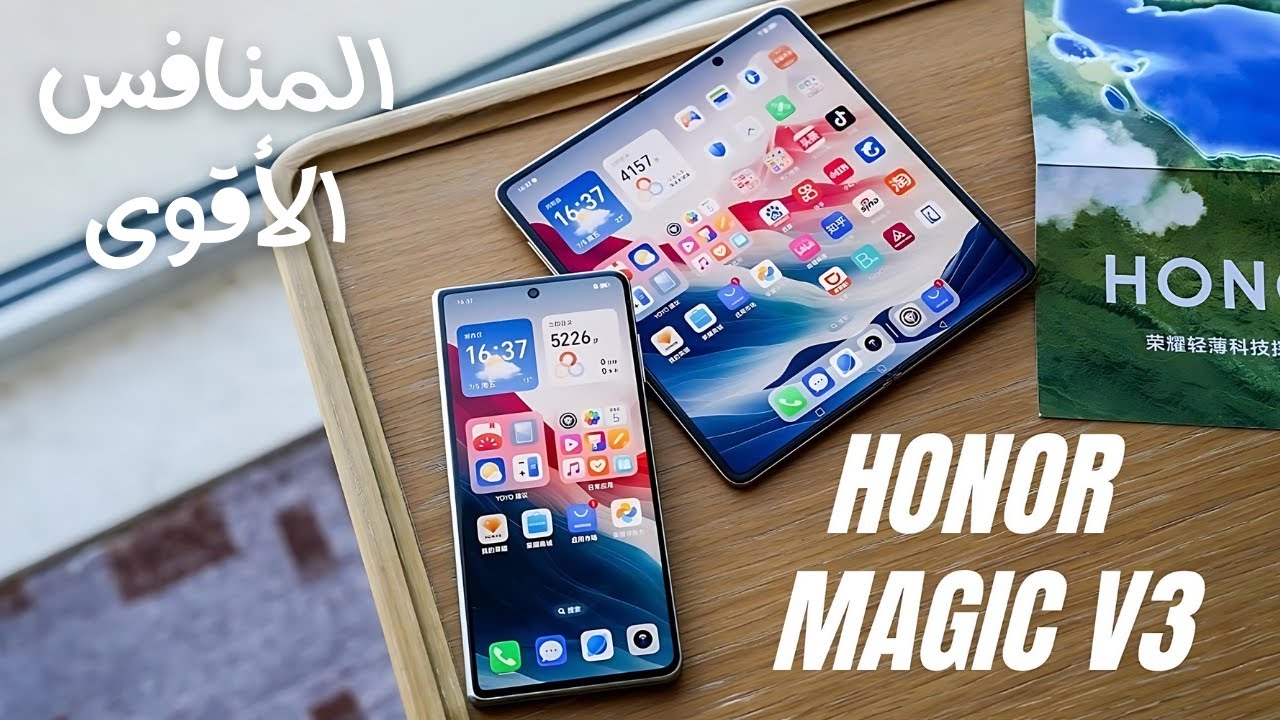 “الجديد شديد من هونر”.. مواصفات وأسعار هاتف honor magic v3 2024 بأفضل المميزات