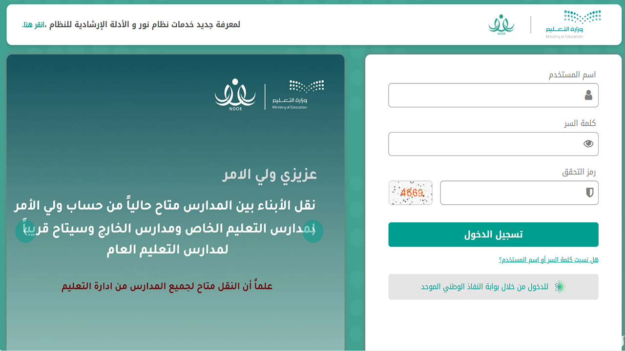هنا … طريقة دخول ‎نظام نور بدون كلمة سر 1446 وكيفية تغيير كلمة المرور