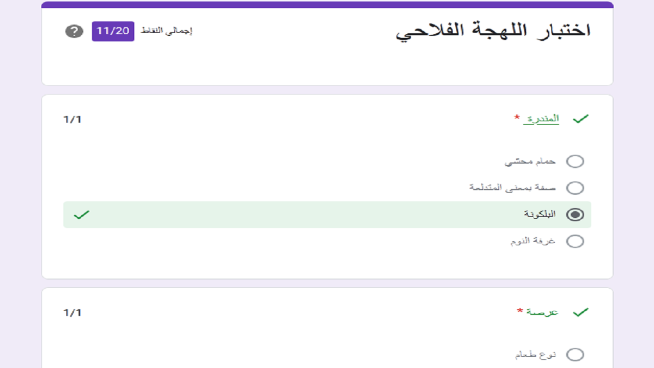 أخدت كام من 20.. لينك اختبار اللهجة الفلاحية ترند جديد على مواقع التواصل