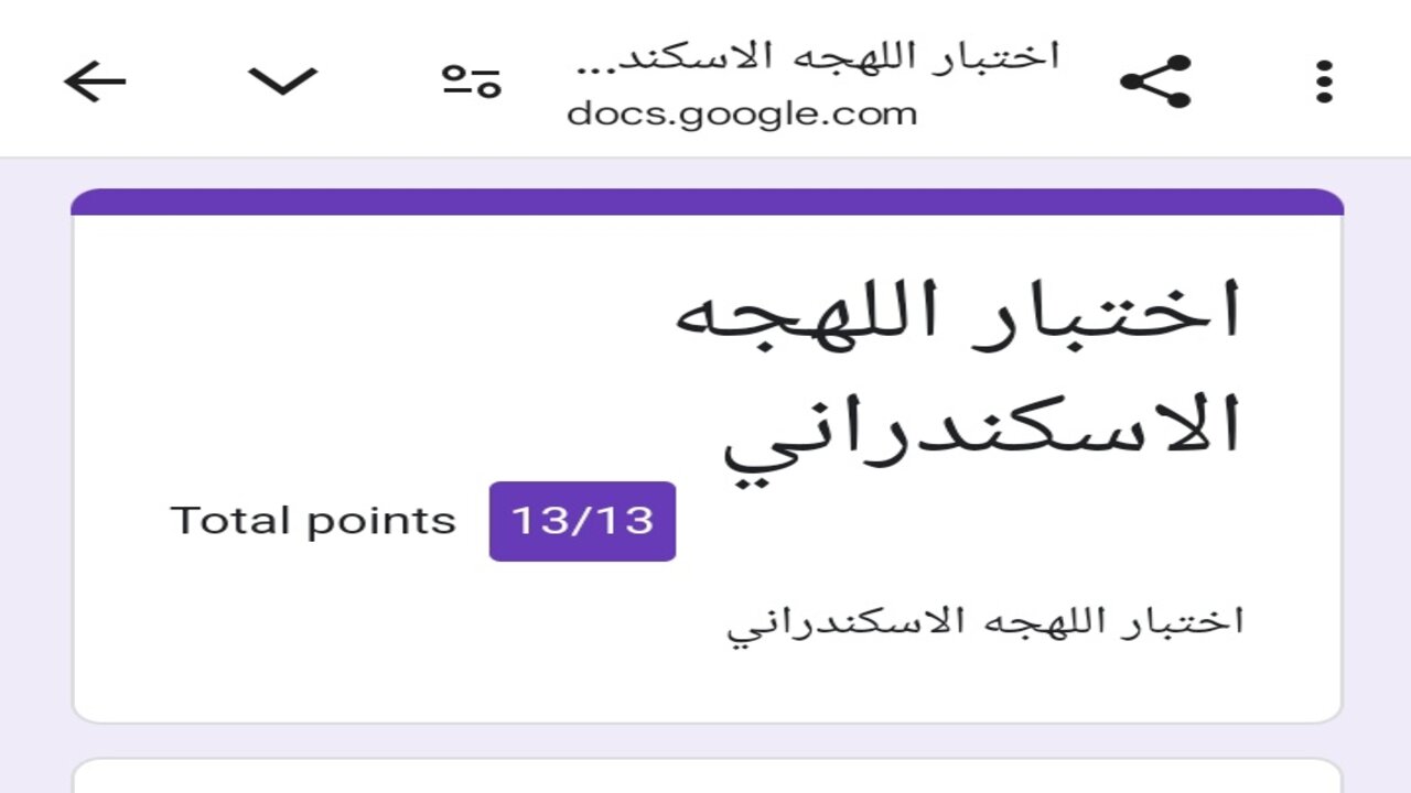 جبت كام في المية %.. لينك اختبار اللهجه الاسكندراني بعد انتشاره على السوشيال ميديا