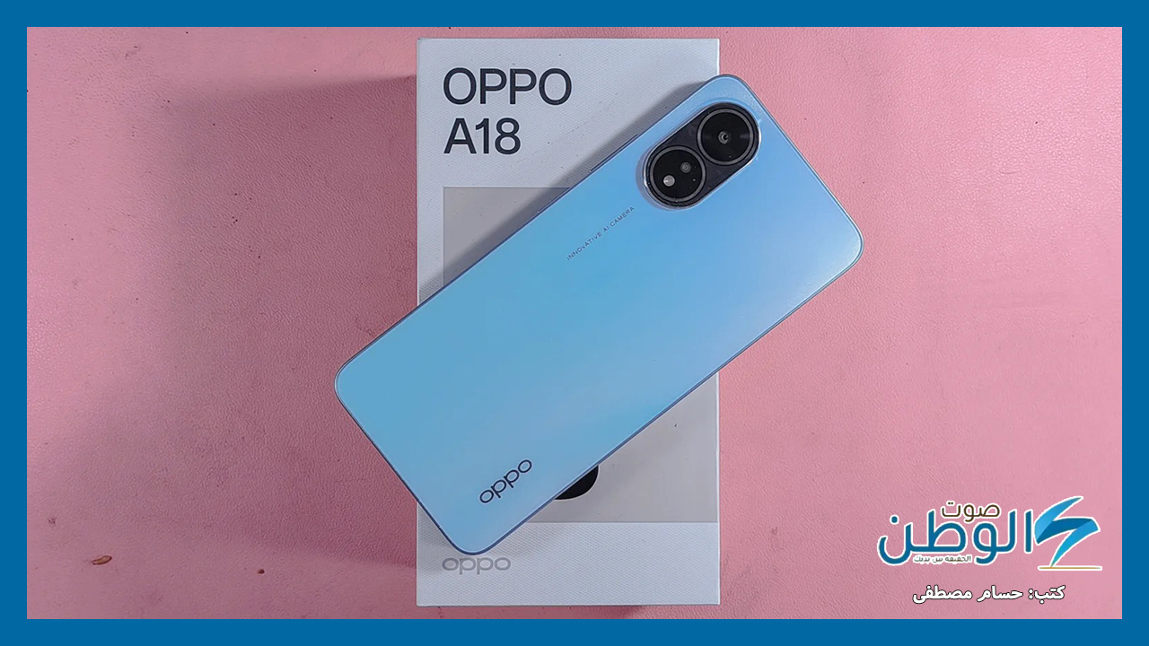 “أداء مميز بسعر اقتصادي”.. سعر ومواصفات هاتف Oppo A18 في مصر والسعودية