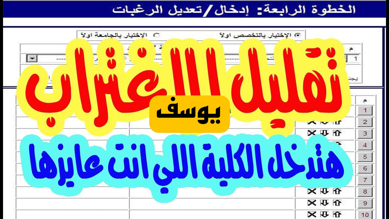 ”رابـــط  شغـــال“ نتيجه تقليل الإغتراب 2024 عبر موقع التنسيق tansik.digital.gov.eg