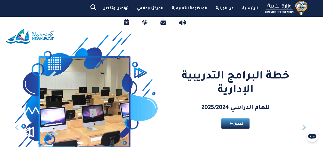 هُنـــــا.. رابط التسجيل لتلاميذ رياض الأطفال 2024 بالكويت عبـــر موقع وزارة التربية