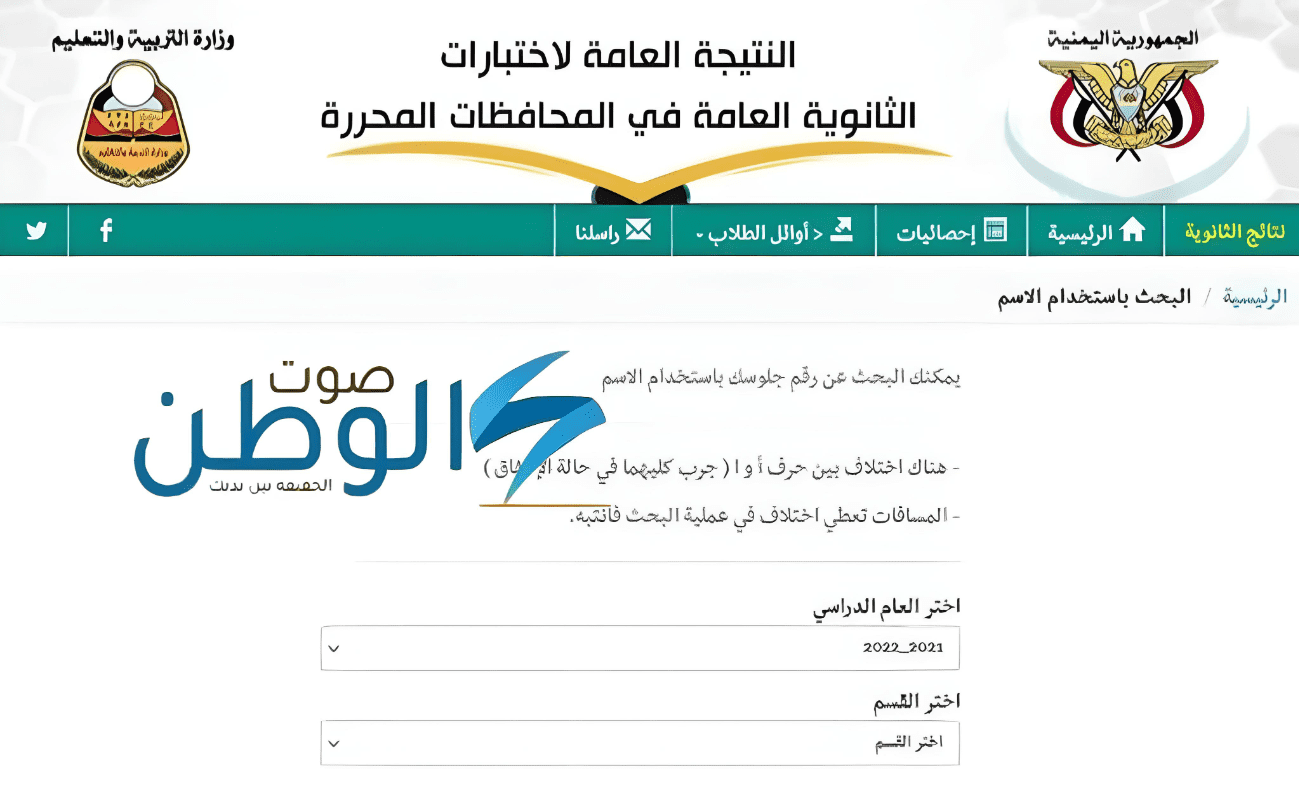 “احصل على نتيجتك من هنا” رابط نتائج الثانوية العامة في اليمن 2024 https://res-ye.net عدن تعز صنعاء وباقي المحافظات