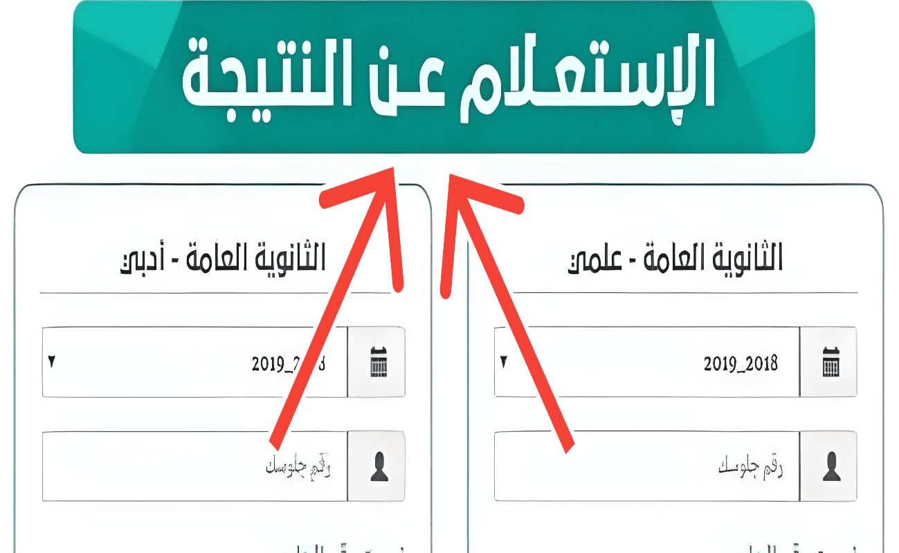 “من هنا رابط مباشر” نتيجة الثانوية العامة في اليمن 2024 عدن صنعاء تعز وباقي المحافظات