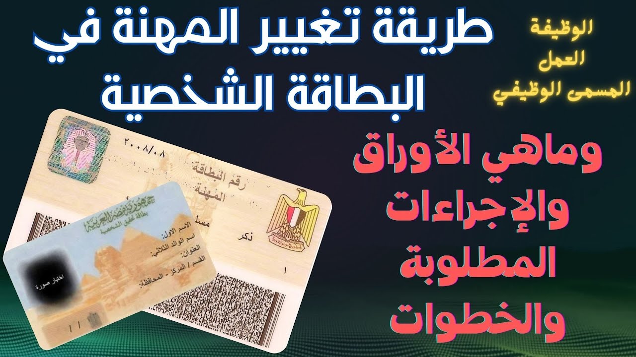 جدد بطاقتك بكل سهولة.. الأوراق المطلوبة لتجديد البطاقة الشخصية وماهي غرامات عدم التجديد