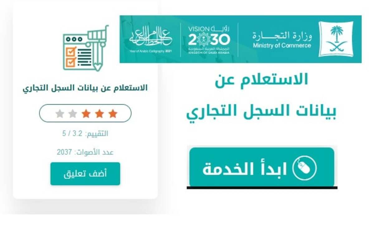 ” وزارة التجارة السعودية توضح” كيفية الاستعلام عن السجل التجاري  1446 وشروط استخراجه