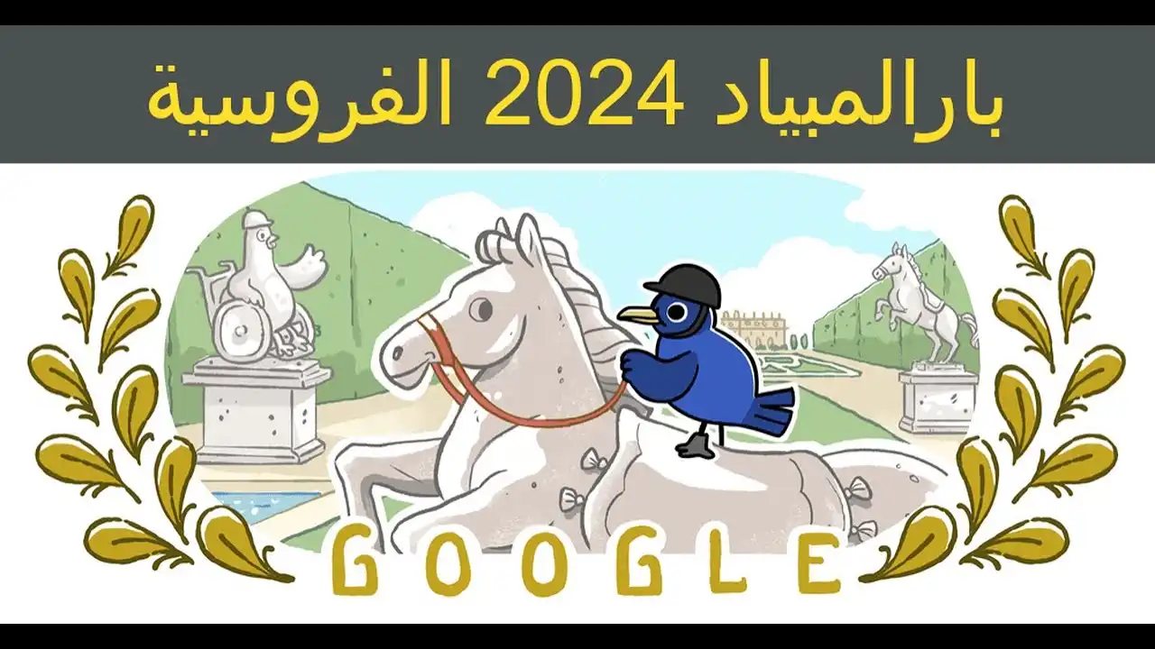 بارالمبياد 2024 الفروسية تتصدر محركات جوجل والشركة المتحدة تهنأ الفائزين