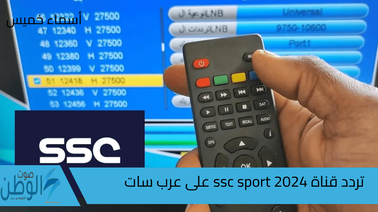 تردد قناة ssc sport 2024 على عرب سات لمتابعة مباريات دوري روشن السعودية