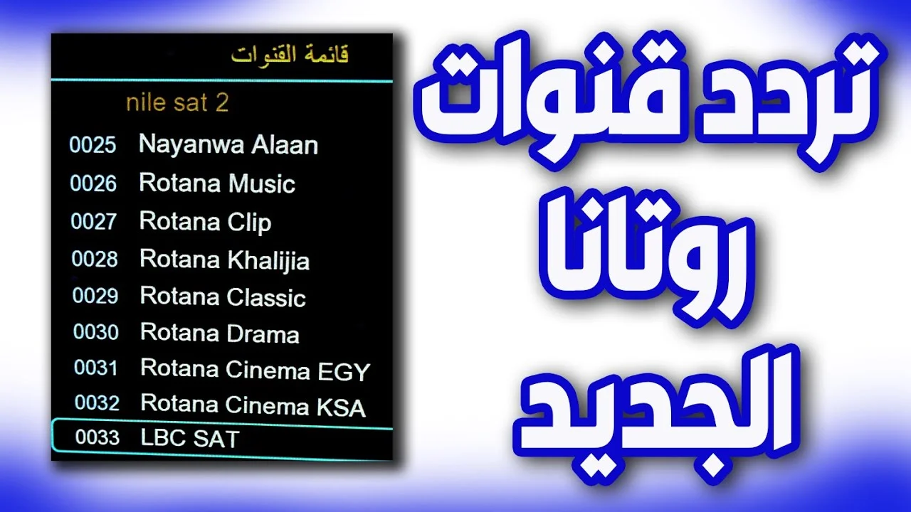 ‎تمتع بقضاء أحلى الأوقات مع تردد قناة روتانا سينما