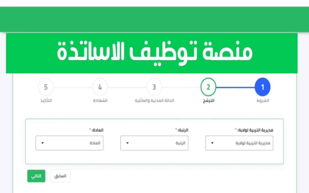 توظيف الاساتذة المتعاقدين 2024 بالجزائر.. اليك رابط التسجيل والشروط المطلوبة وزارة التربية الوطنية