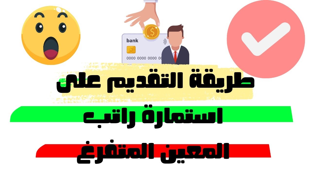 الحكومة العراقية توضح.. خطوات التسجيل في استمارة المعين المتفرغ 2024 والشروط والأوراق المطلوبة وكافة التفاصيل الخاصة بالمبادرة