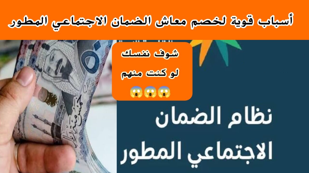 إيقاف راتب الضمان الاجتماعي المطور عن المستفيد إذا كان يملك تلك الأشياء